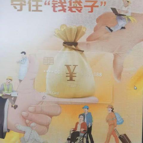 国家开发银行内蒙古分行积极开展“普及金融知识 守住‘钱袋子’”宣传活动