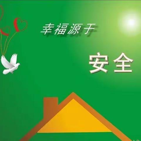 6月“安全生产月”活动启动仪式-尚峪中心小学