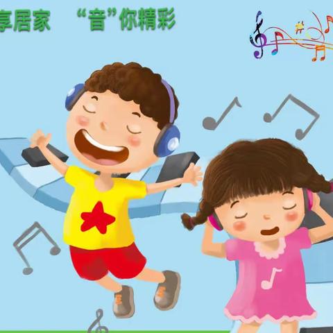 【星光二小•教学】“乐”享居家 “音”你精彩