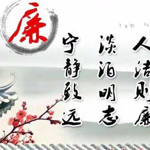 廉政文化进校园                                                                     长风小学二年级