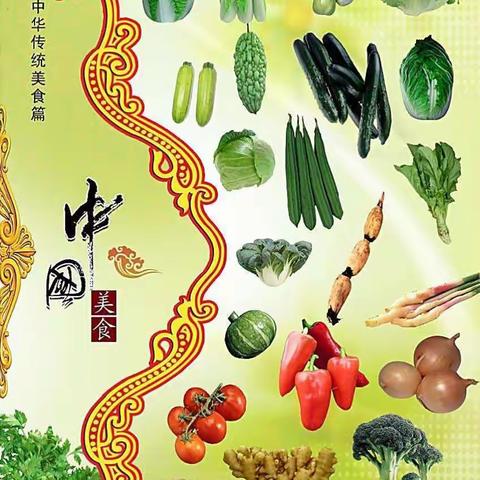 中国美食                                                               ----长风小学二年一班小厨师