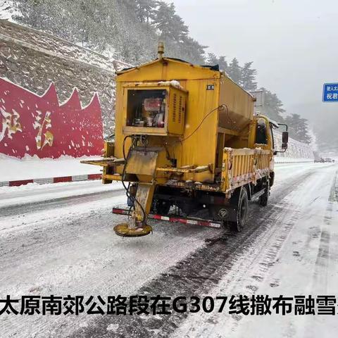 太原公路分局                                  忽迎降雪不松劲   除雪保障在行动