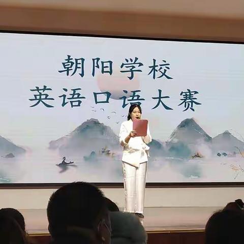 磁县朝阳学校英语口语大赛