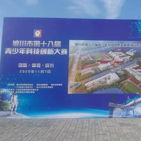 用创新点亮人生，让科技引领成长——兴庆区第二小学参加银川市第十八届青少年科技创新大赛