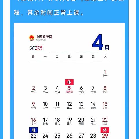 曙光小学 2023年劳动节假期通知及安全提示