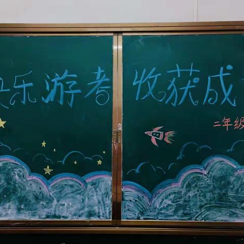 快乐游考，收获成长——曙光小学一二年级非纸质测试