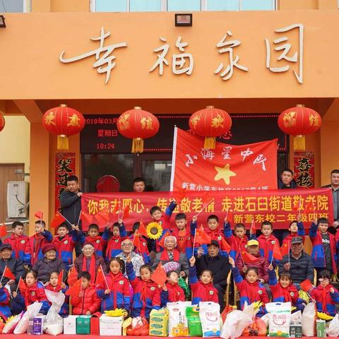 你我志愿心，传递敬老情 —新营小学东校2017级4班小海星中队走进石臼街道敬老院