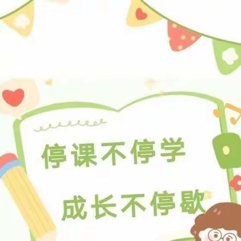 围场第一幼儿园大班线上主题活动（十三）