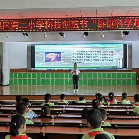 白银区第二小学举办科技创造节“讲讲科学趣事”活动