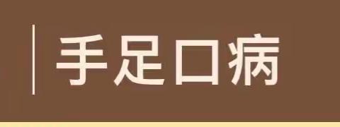 区二校预防春夏传染病告家长书