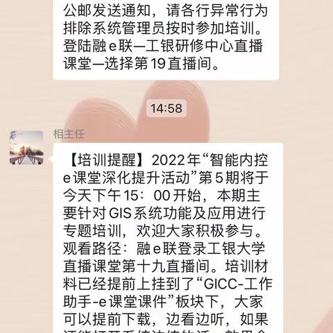 亳州分行组织参加“智能内控e课堂”培训