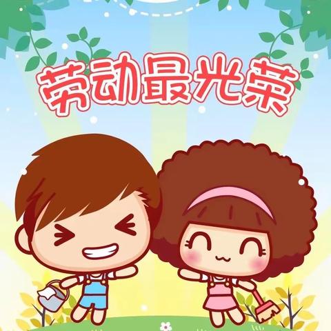 【劳动实践】不负好春光，劳动实践忙——滕州市实验小学荆河路校区一年级二部劳动教育实践活动纪实