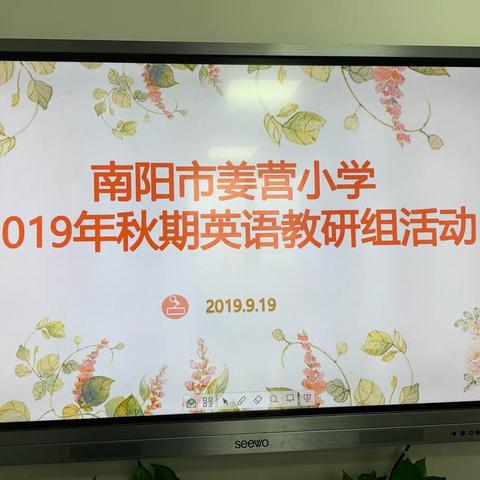 探讨生本，深入研课。——南阳市姜营小学英语教研组活动纪实