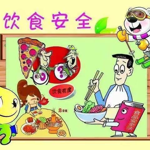 春节期间食品安全消费温馨提示
