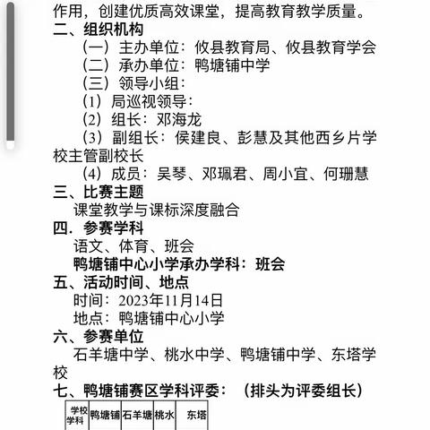 “精巧构思展风采 且行且思且芬芳”鸭塘铺中心小学研赛培一体化——班会课堂教学大赛活动