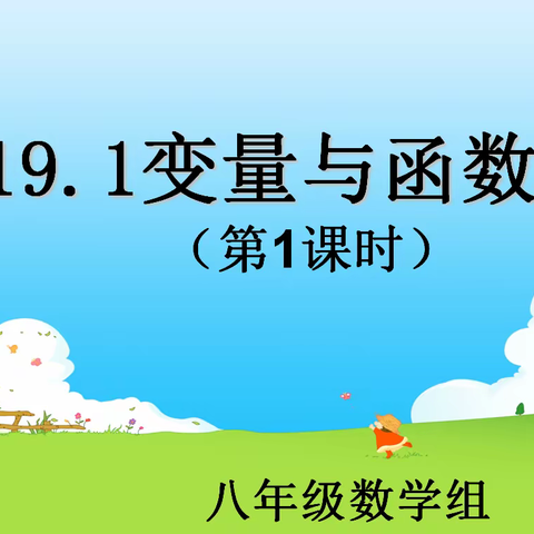 潜心教研勤探索，扎根教学促提升——区教研员巡视八年级数学云课堂