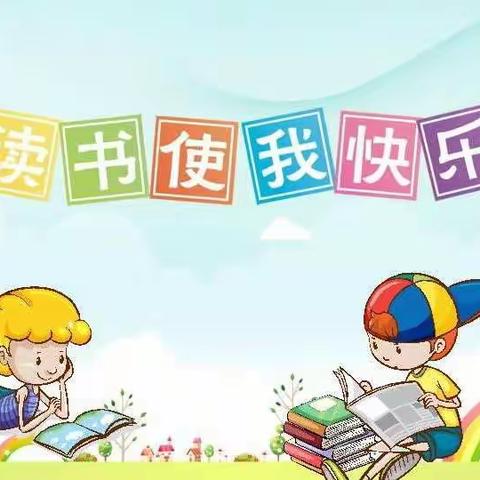 【偃师区实验小学三五班】以书为友，岁月留香--三五班寒假阅读总结