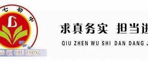 建设清廉学校    涵养育人之风——大荔县东七初中开展清廉学校创建系列活动