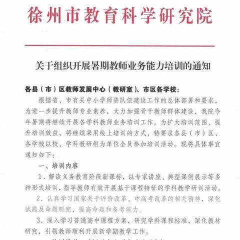 学习一直在路上----沛县第二中学暑期教师集中培训掠影