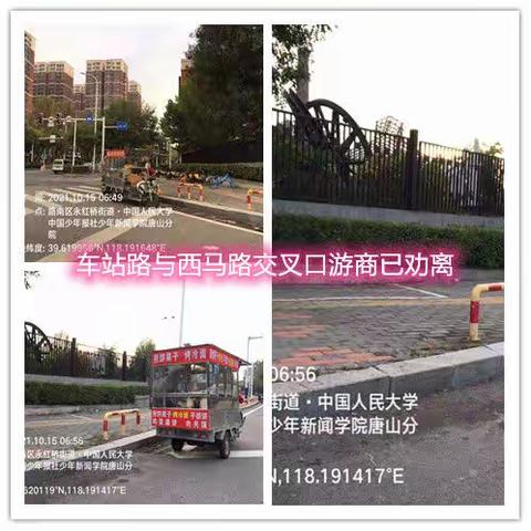 10月15日永红桥专班环保工作开展情况