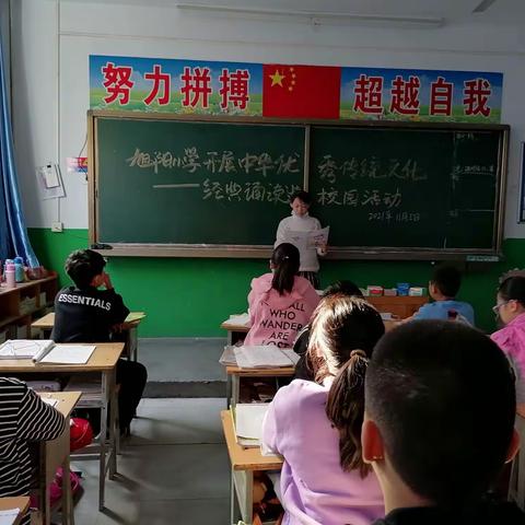 旭阳小学五一班，经典诵读进校园活动