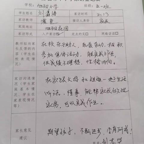 旭阳小学大家访活动