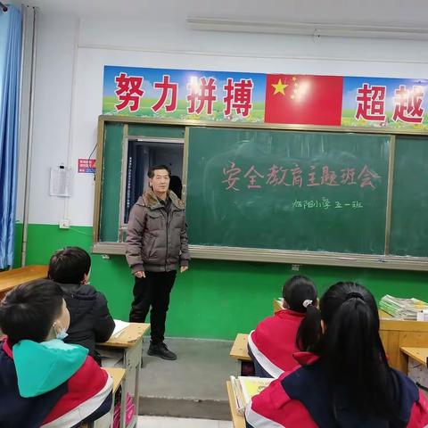 安全教育主题班会    旭阳小学五一班