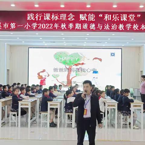 践行课标理念  赋能“和乐课堂” ——岑溪市第一小学2022年秋季期道德与法治教学校本研修活动