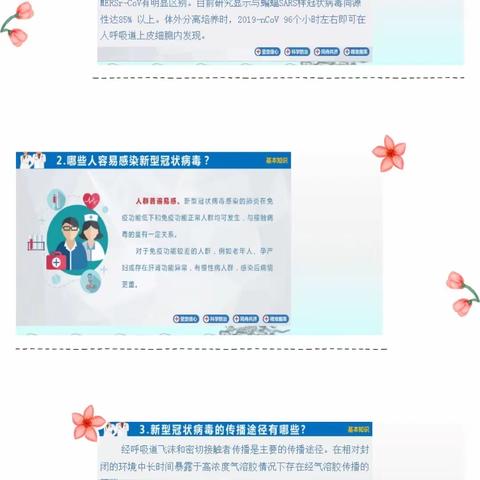 齐学习，共战“疫”——四十八镇中心小学全体教师疫情防控知识培训