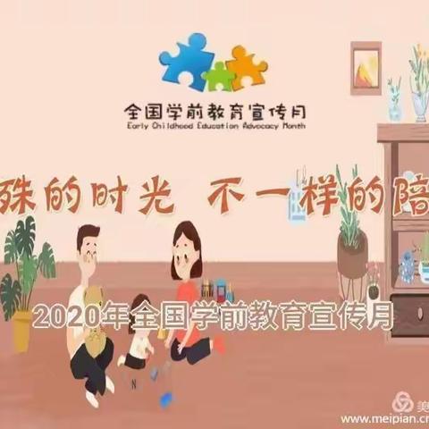 坐石乡小天使幼儿园，特殊时期，不一样的陪伴