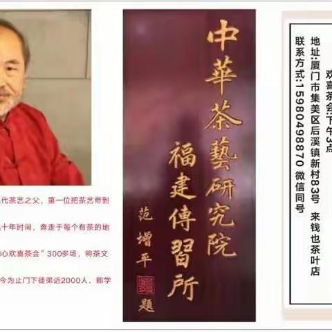 2019年中华茶艺研究院福建传习所揭牌及欢喜茶会厦门站