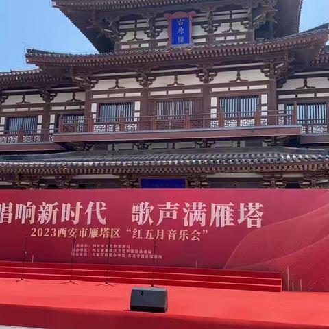 唱响新时代   歌声满长安——青龙社区“向阳花”合唱团添彩2023西安市雁塔区“红五月音乐会”