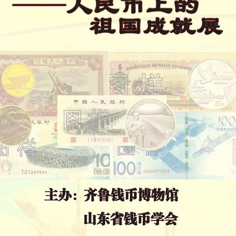 华夏银行青岛城阳支行举办“喜迎二十大——人民币上的祖国成就展”宣传活动