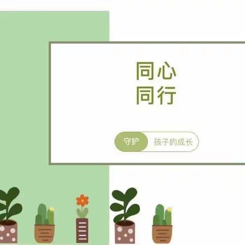 【用爱教育 用心滋润】———大盛幼儿园苗苗一班体验式家长会