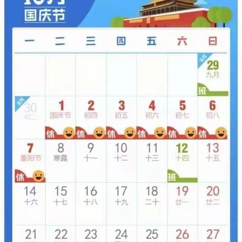 古培镇顶顶佳幼儿园2019年国庆放假通知