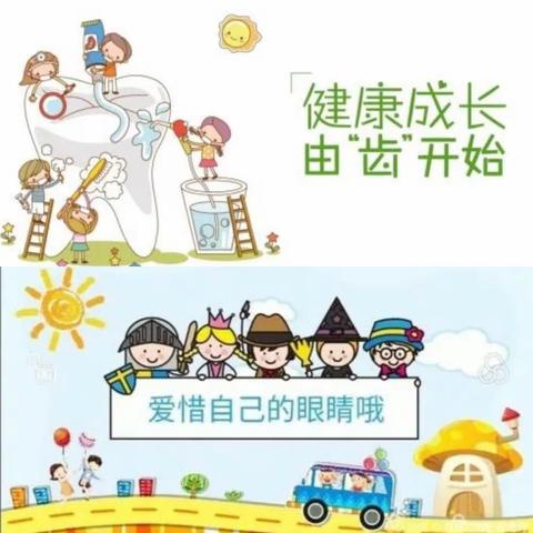 爱眼护齿 健康成长——格林云彩兰亭幼儿园