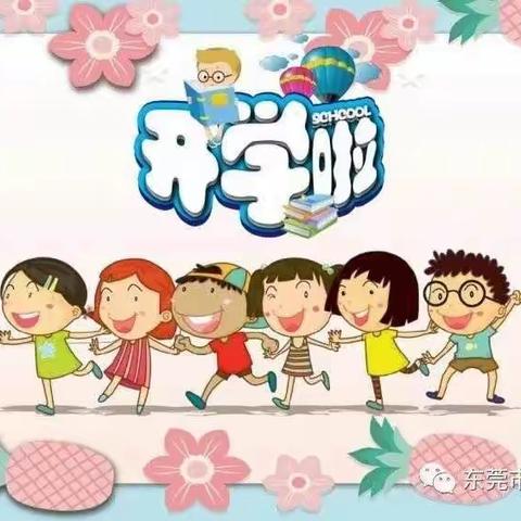 不负时光，快乐起航——天全县第一幼儿园多功分园2022年秋季开学典礼