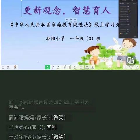 《更新观念，智慧育人》朝阳小学一年级三班分享活动