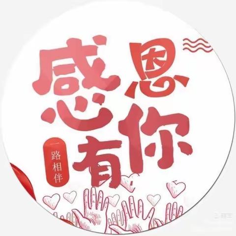 童年幼儿园💕心存感恩，为爱打卡💕感恩节打卡活动