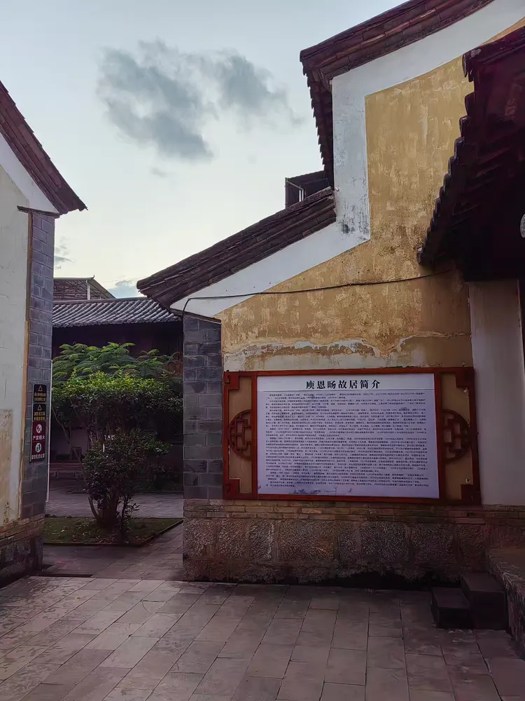 碧溪古镇·庾恩旸故居
