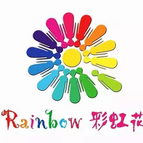 跟随彩虹花阅读，开启宝贝们梦的创作梦！