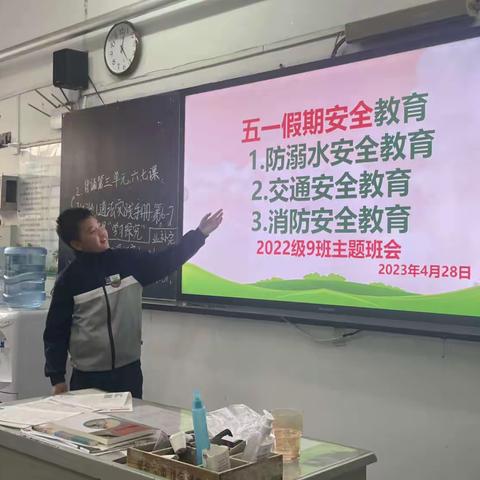 五一假期安全教育