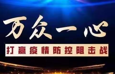 古冶区教育局关于疫情防控期间严禁开展线下培训辅导活动的公告