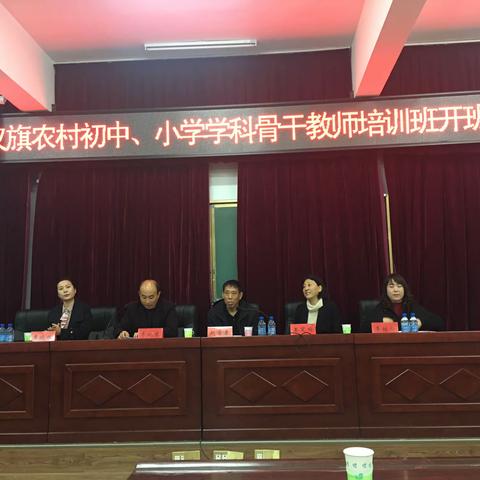 “京蒙帮扶”农村中小学骨干教师培训