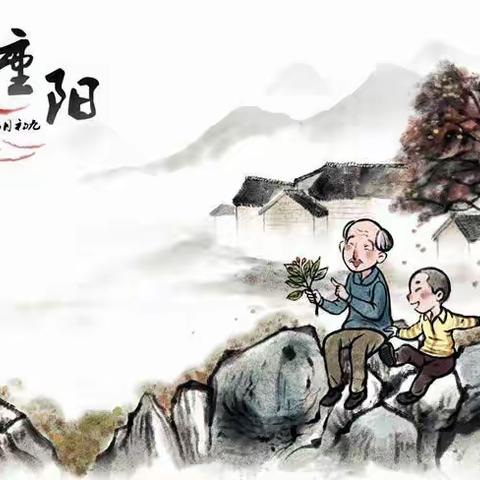 九九重阳节，浓浓敬老情！