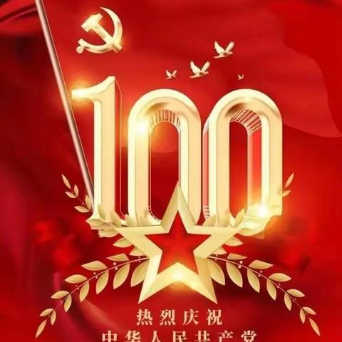 童心向党迎百年，红色精神咏流传！