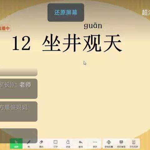 坐井观天一孔大，登山望远天外天——江左镇五里头小学第四次线上大教研活动