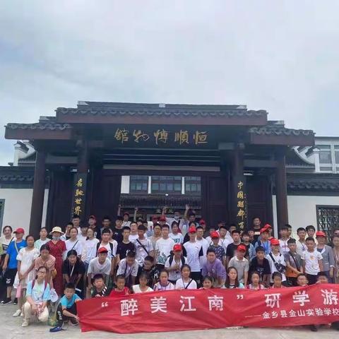 寻迹千年古城 人间至美江南———金山实验学校南京研学之旅Day3