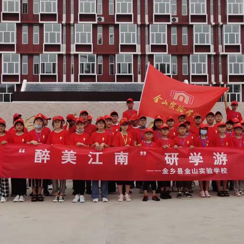 遍访秦淮地，探寻中山陵——金山实验学校南京研学之旅Day1