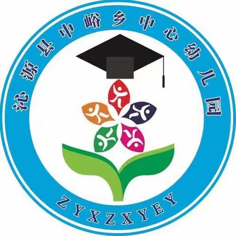 【绿色沁源 奋进中幼】中峪幼儿园一周简报